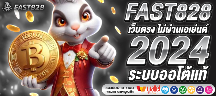 FAST828
